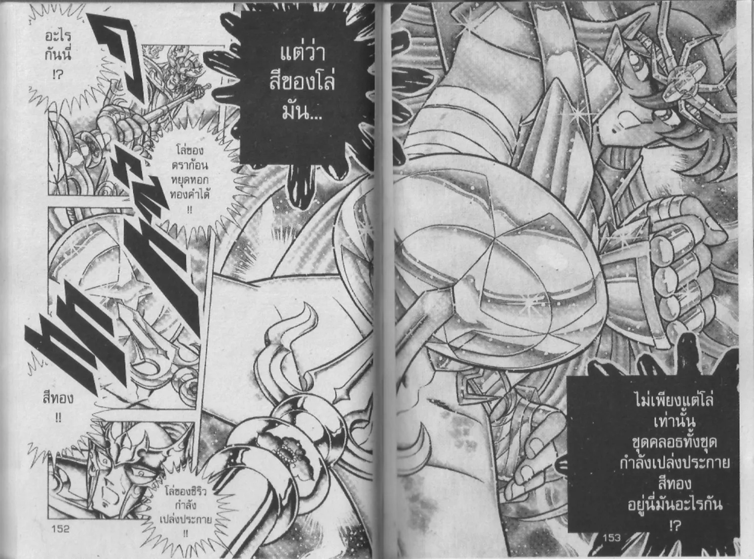 Saint Seiya - หน้า 76