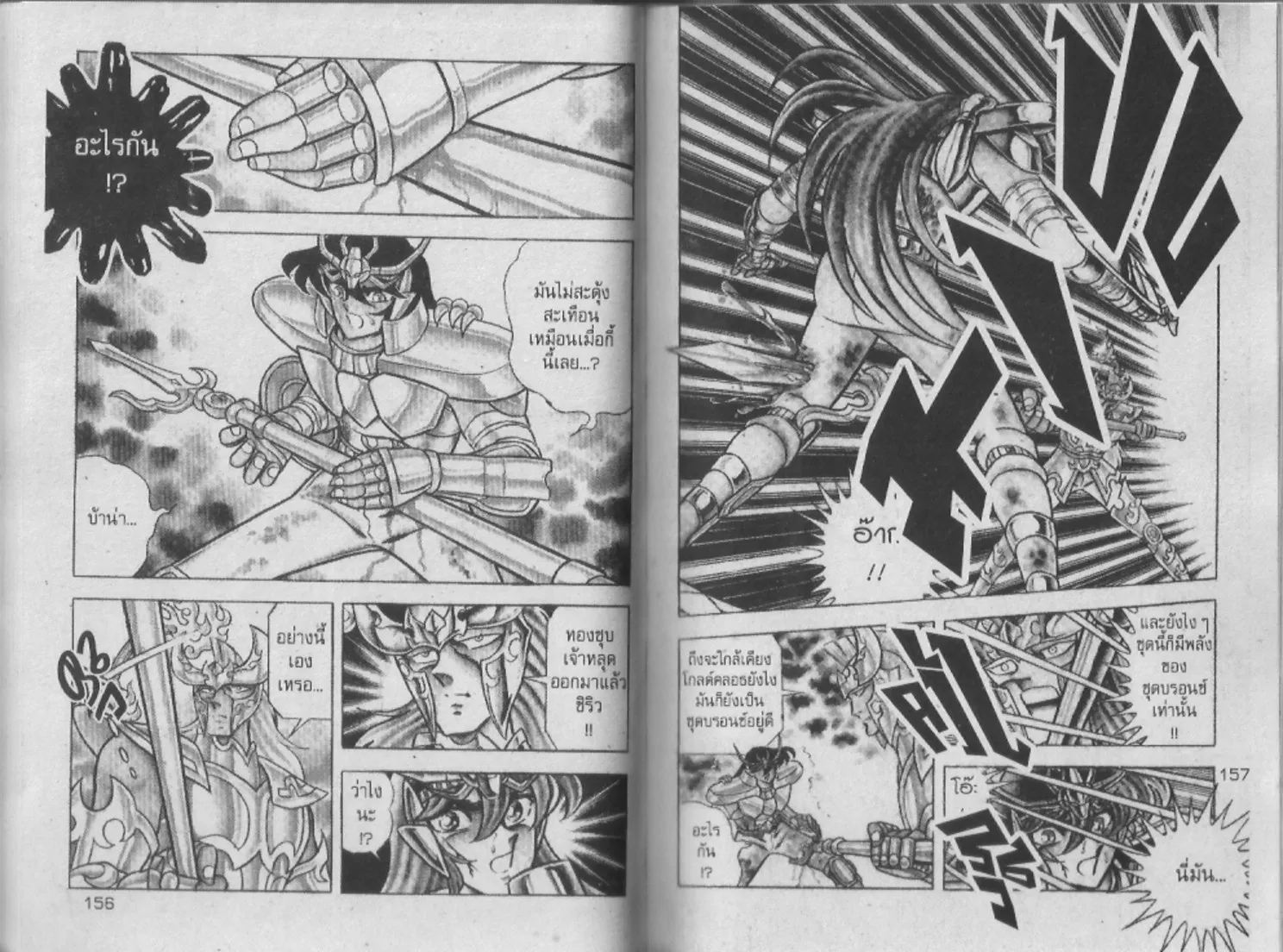 Saint Seiya - หน้า 78