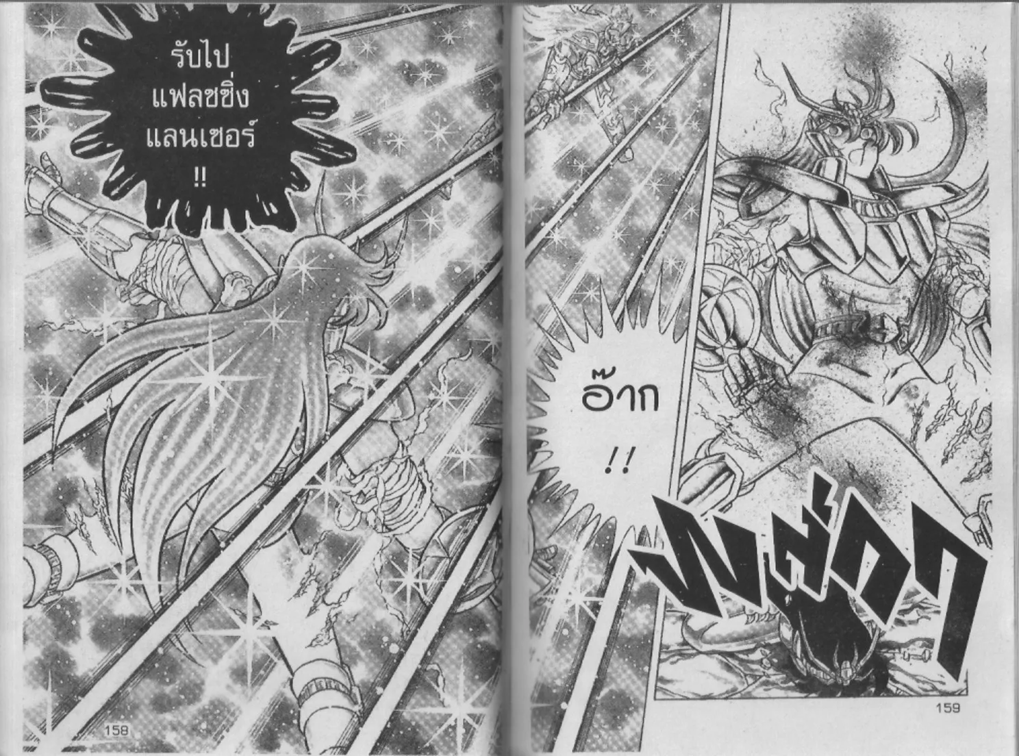 Saint Seiya - หน้า 79