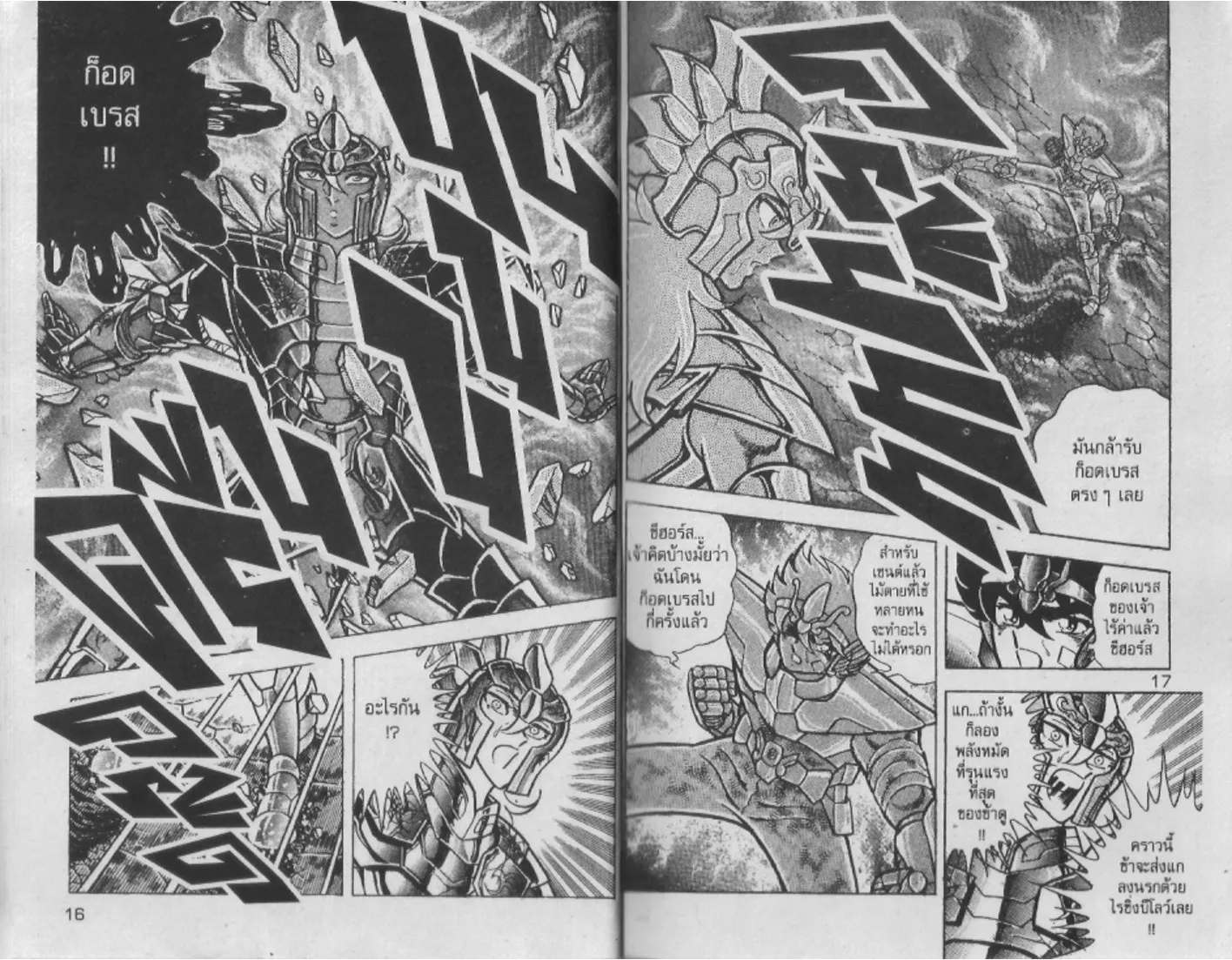 Saint Seiya - หน้า 8