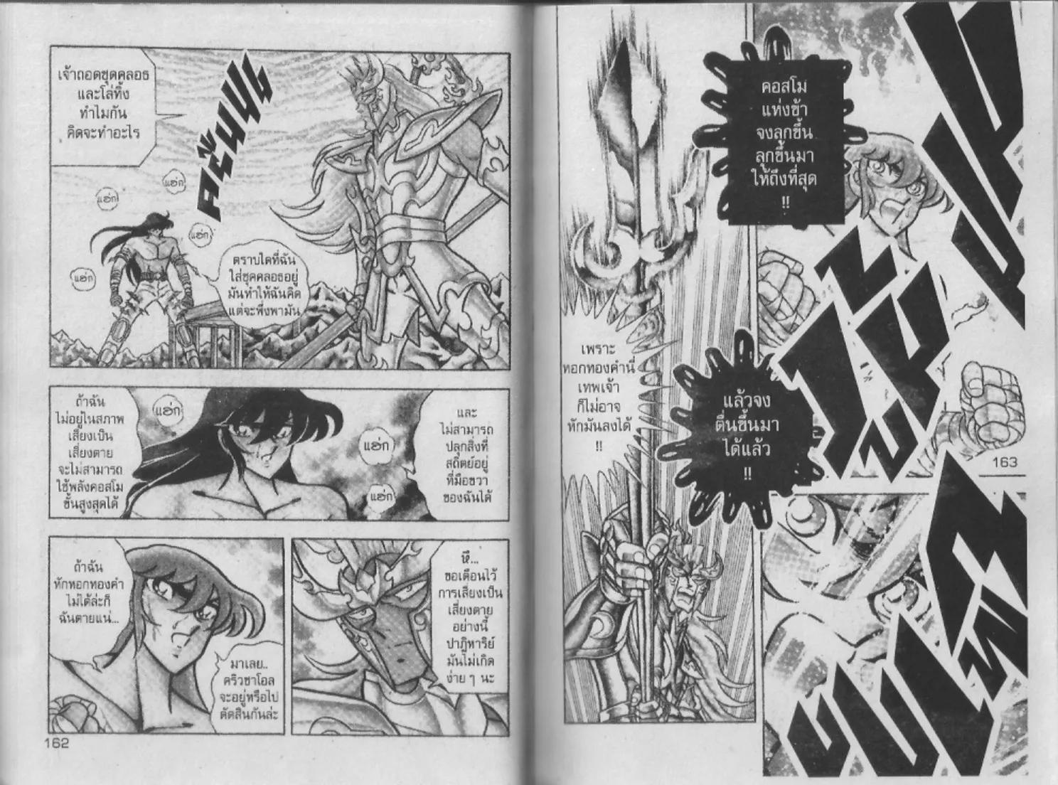 Saint Seiya - หน้า 81