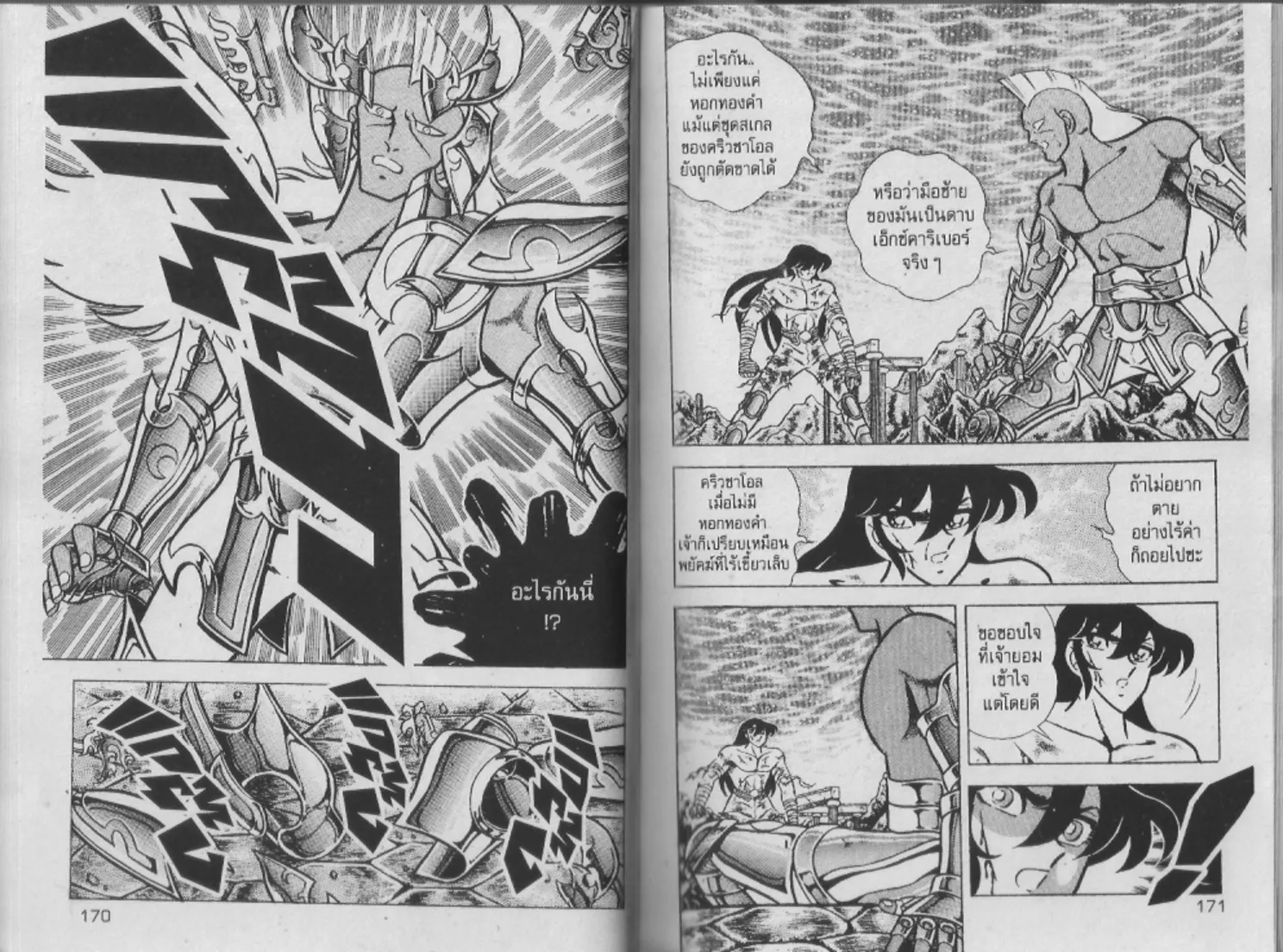 Saint Seiya - หน้า 85