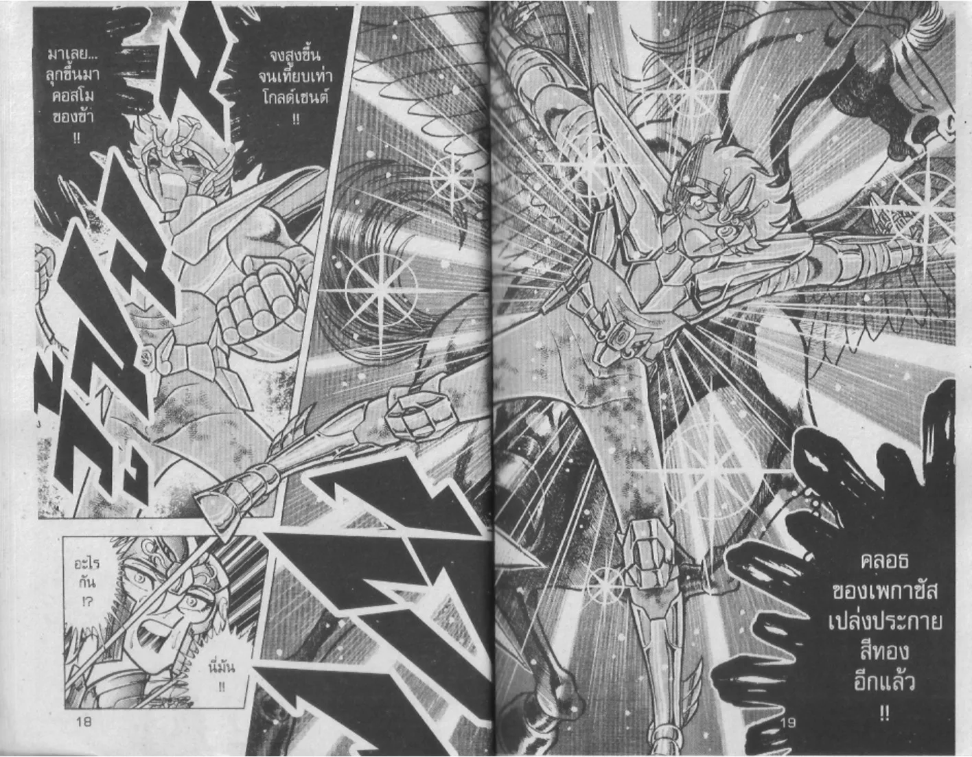 Saint Seiya - หน้า 9