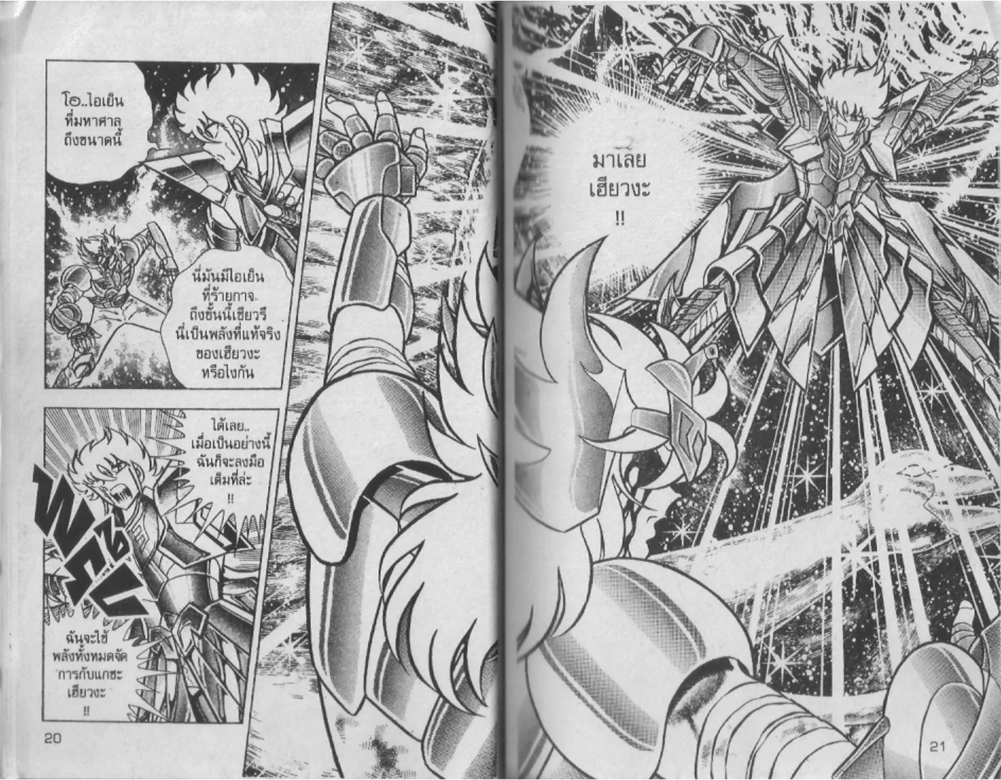 Saint Seiya - หน้า 10