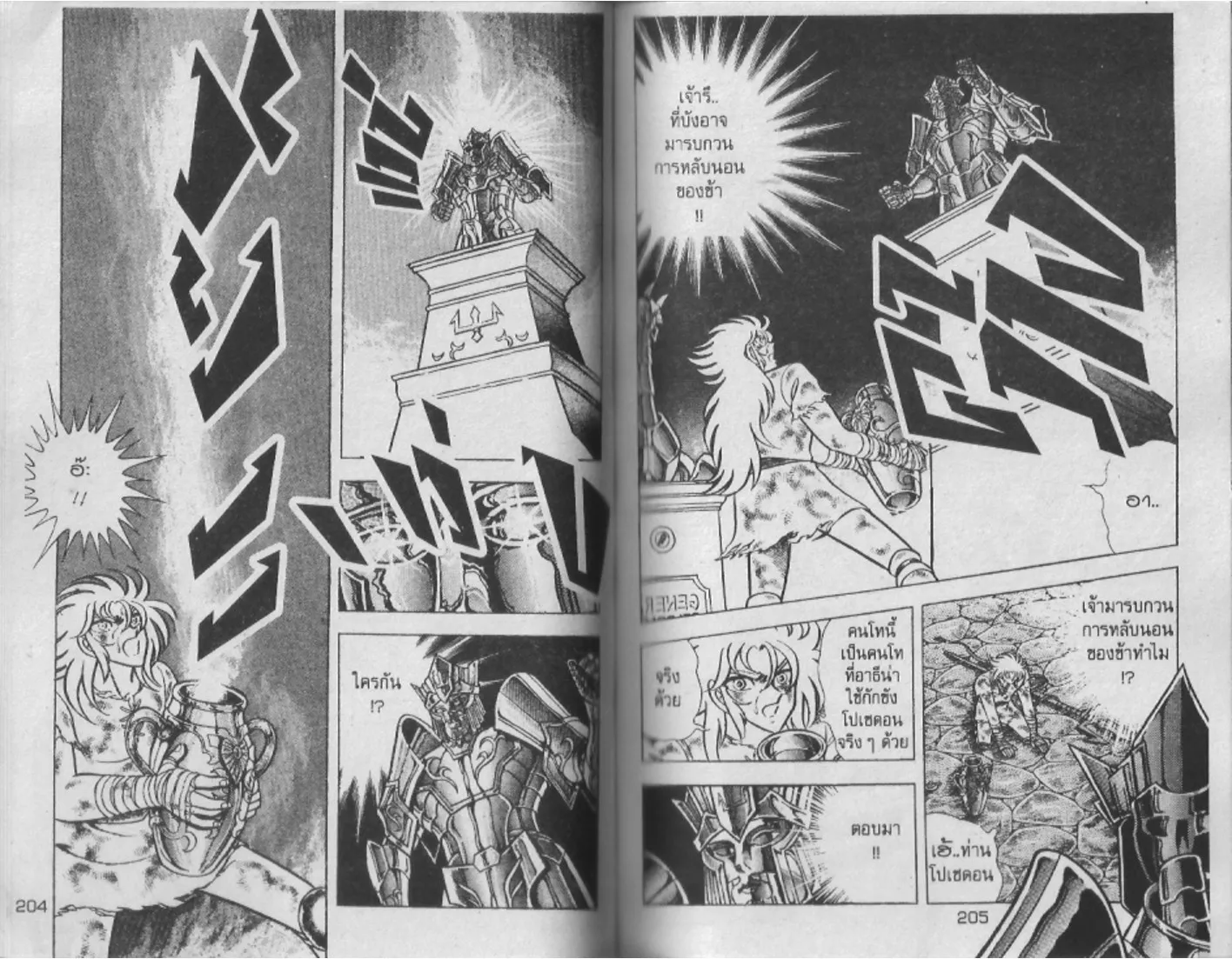 Saint Seiya - หน้า 102