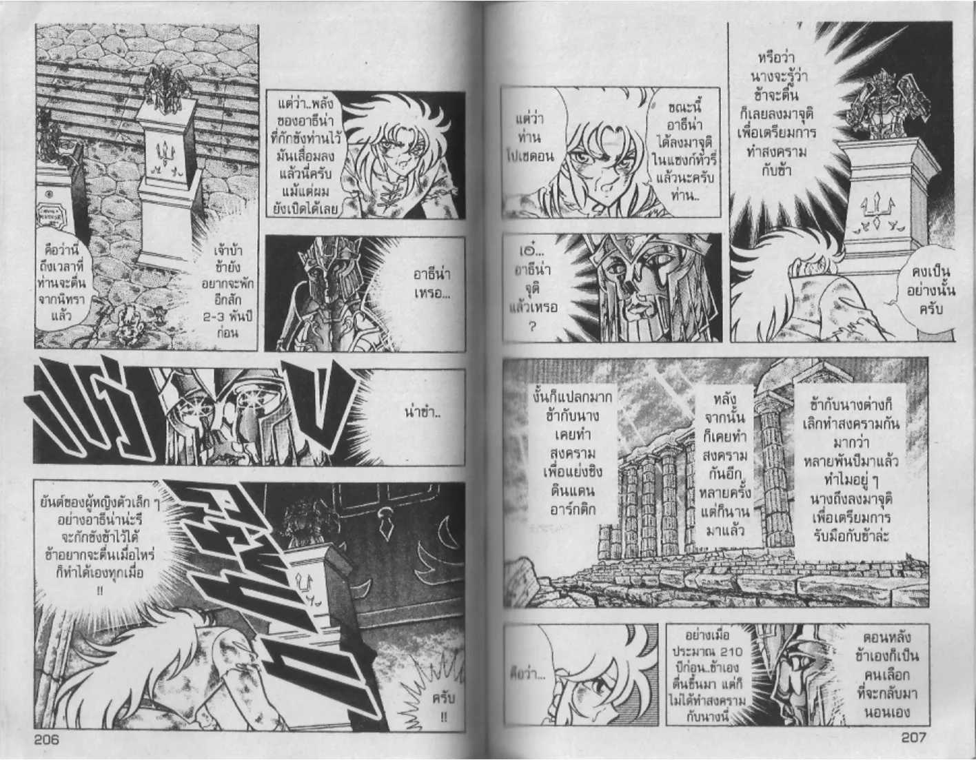 Saint Seiya - หน้า 103