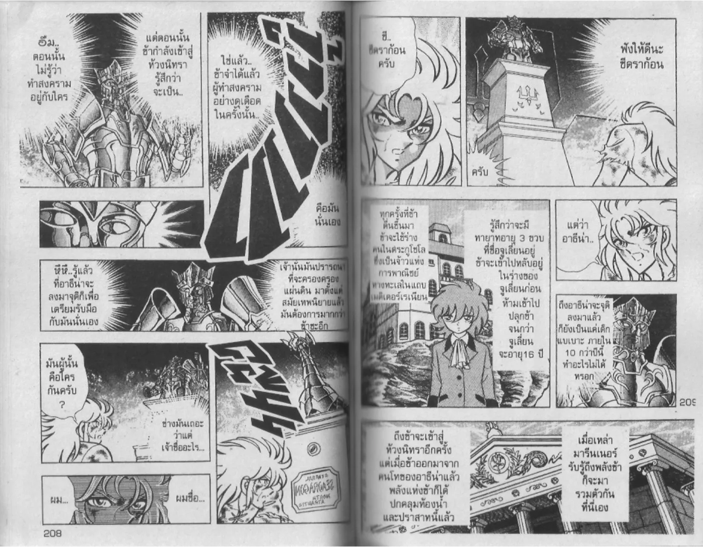 Saint Seiya - หน้า 104