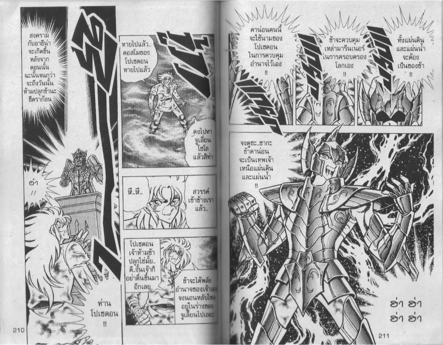 Saint Seiya - หน้า 105