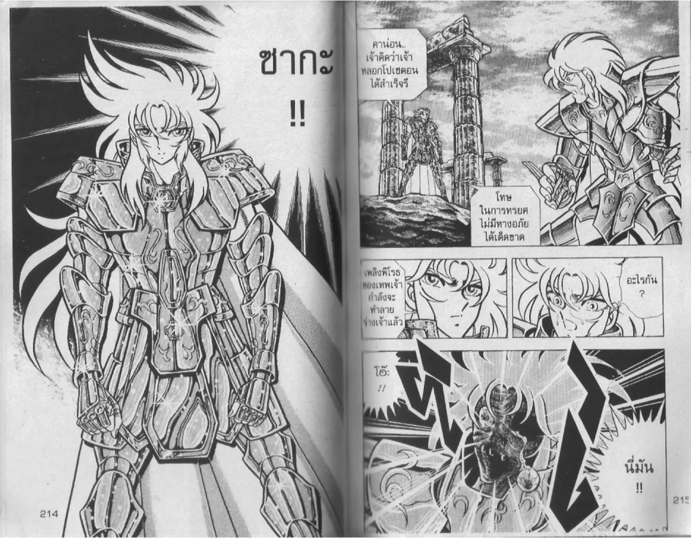 Saint Seiya - หน้า 107