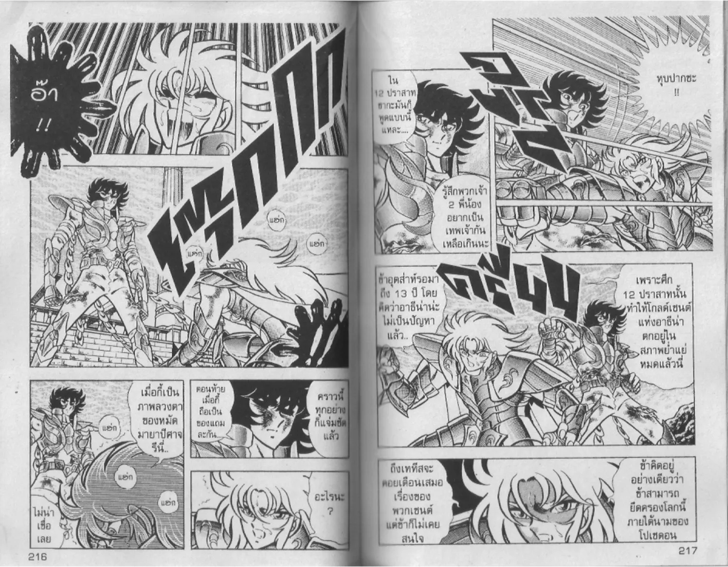 Saint Seiya - หน้า 108