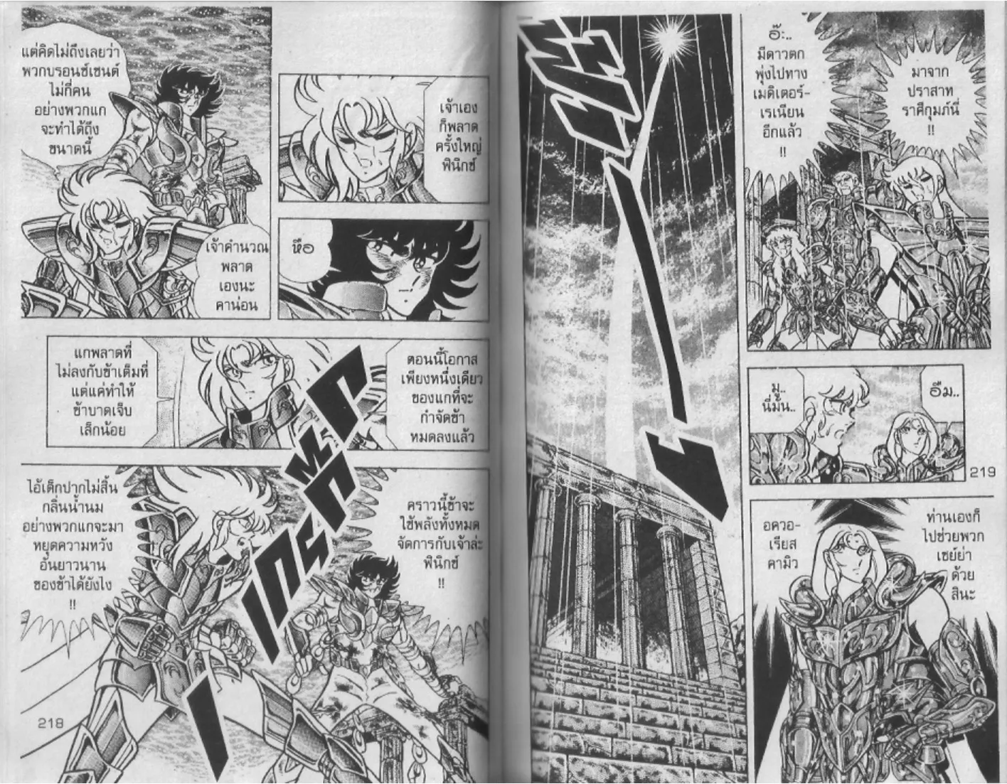 Saint Seiya - หน้า 109