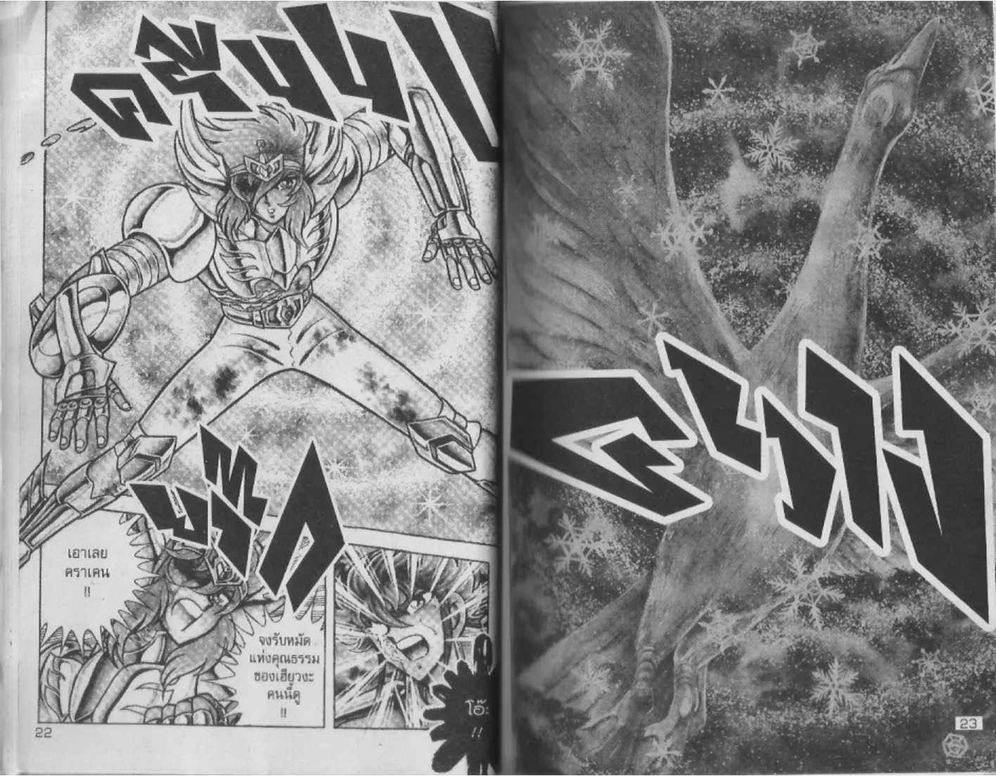 Saint Seiya - หน้า 11