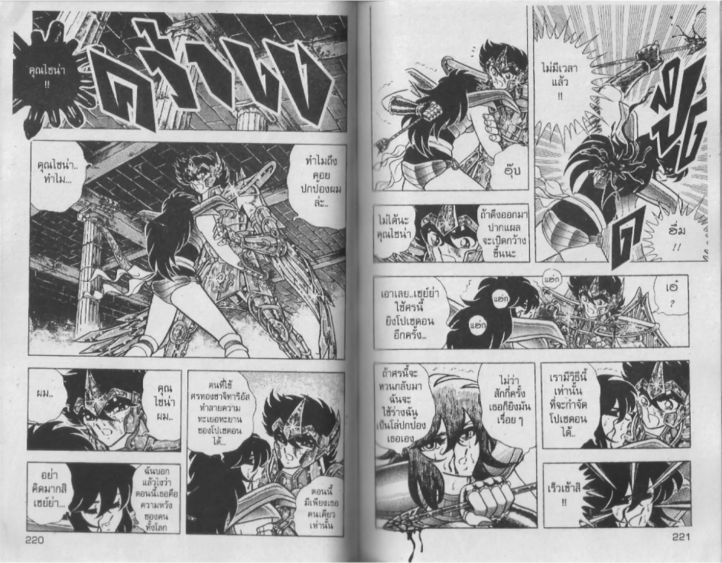 Saint Seiya - หน้า 110