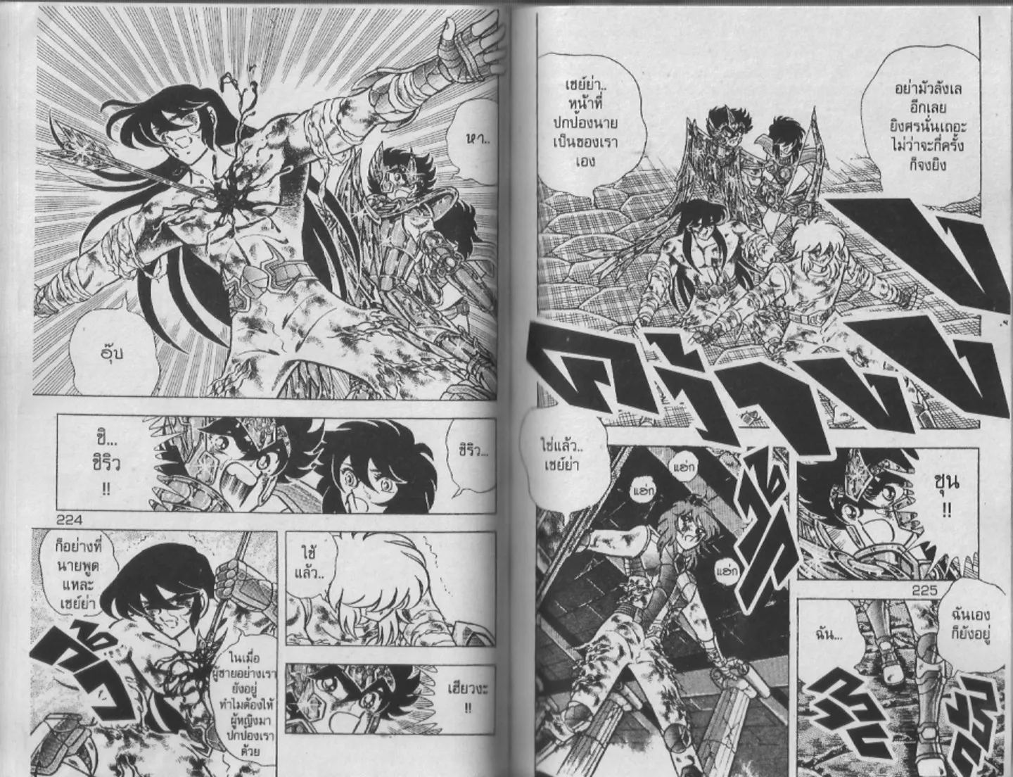 Saint Seiya - หน้า 112