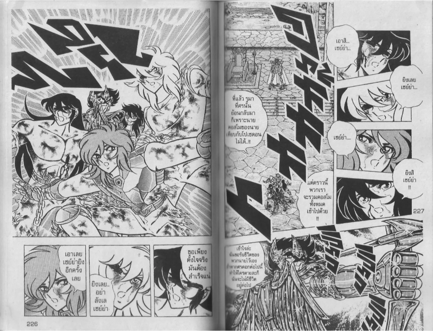 Saint Seiya - หน้า 113