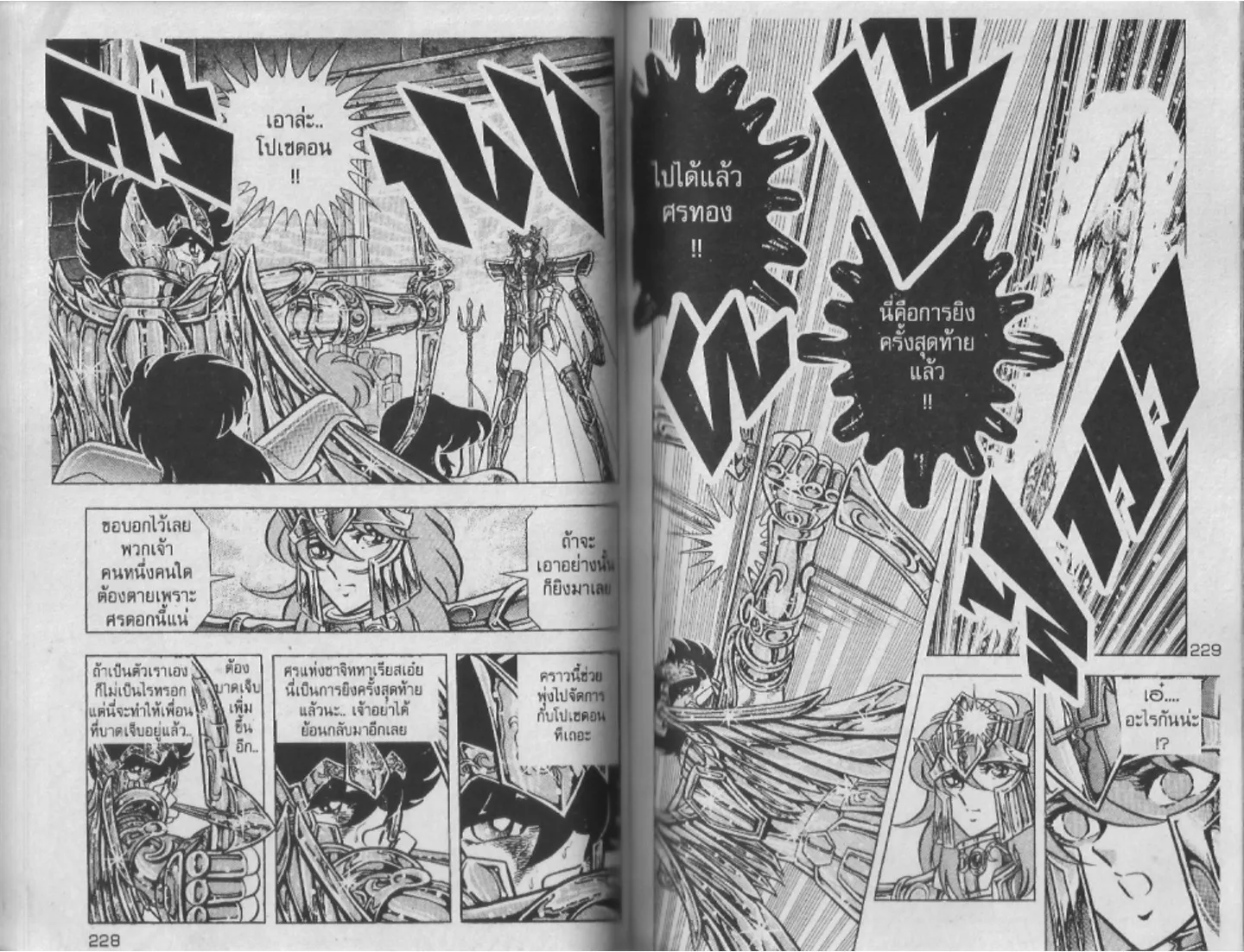 Saint Seiya - หน้า 114