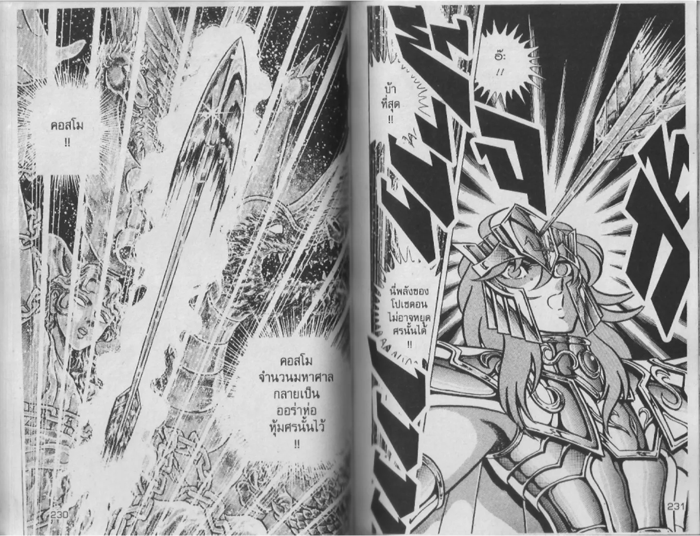 Saint Seiya - หน้า 115