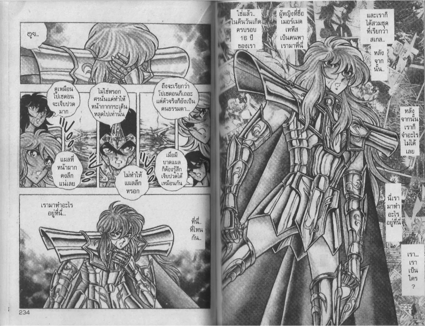 Saint Seiya - หน้า 117