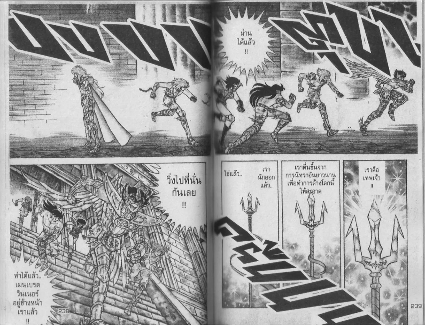 Saint Seiya - หน้า 119