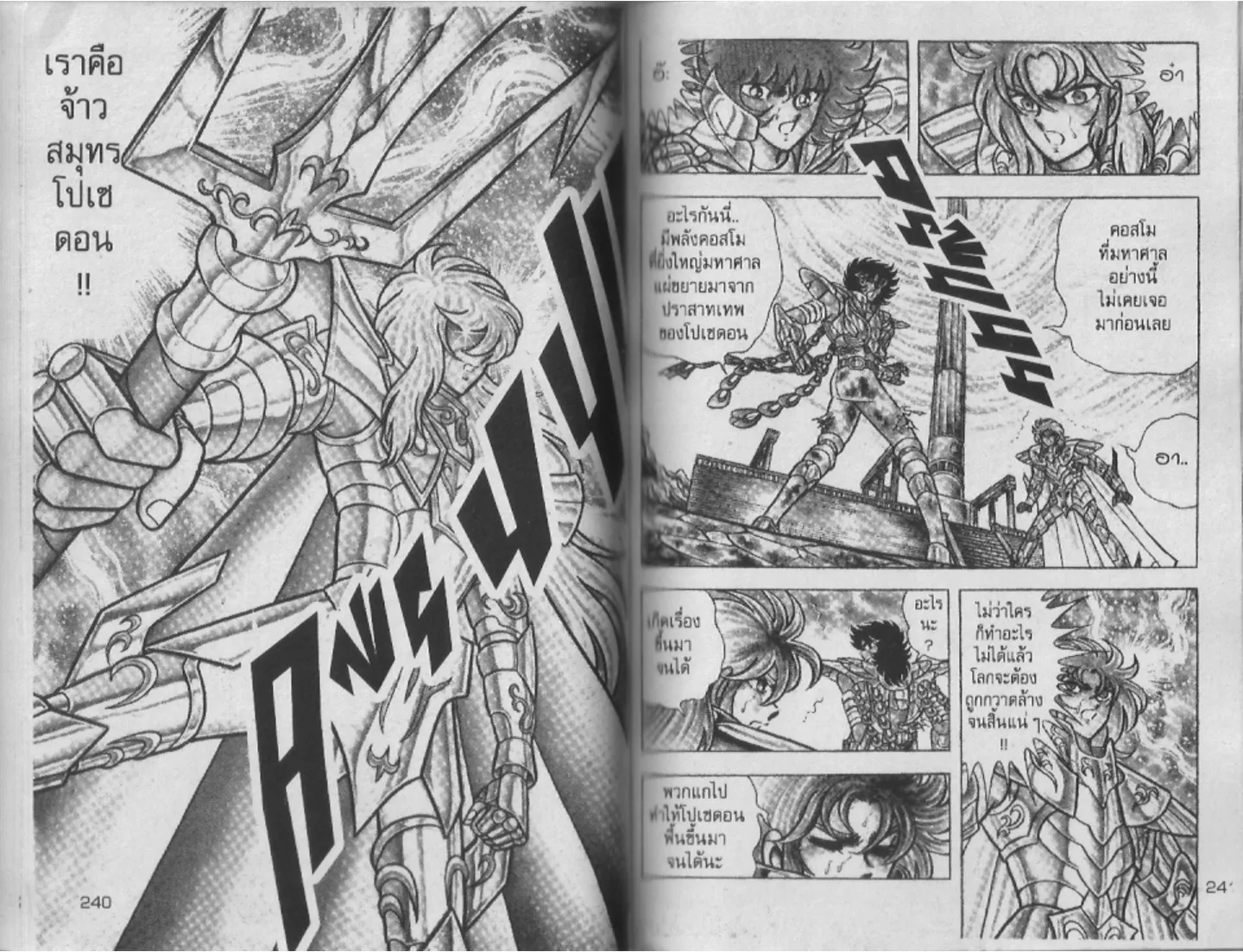 Saint Seiya - หน้า 120