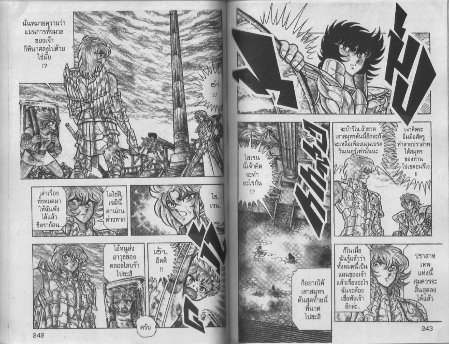 Saint Seiya - หน้า 121