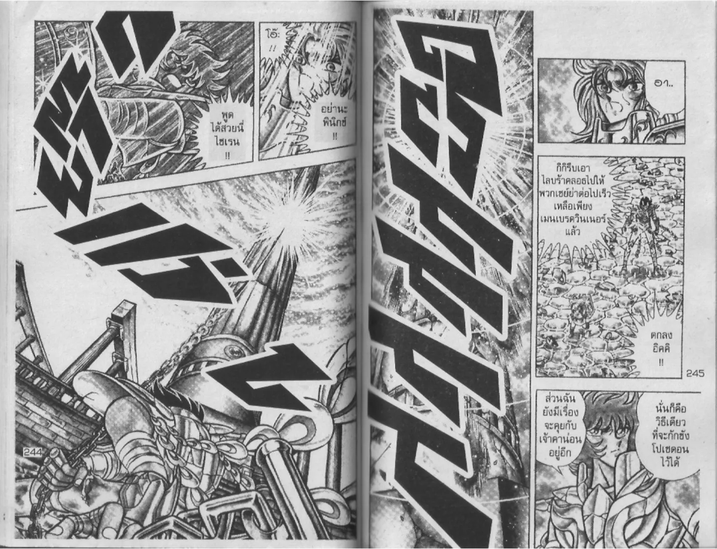 Saint Seiya - หน้า 122