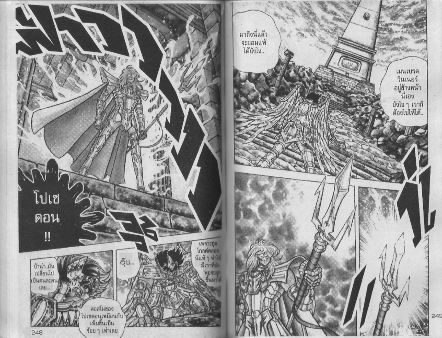 Saint Seiya - หน้า 124