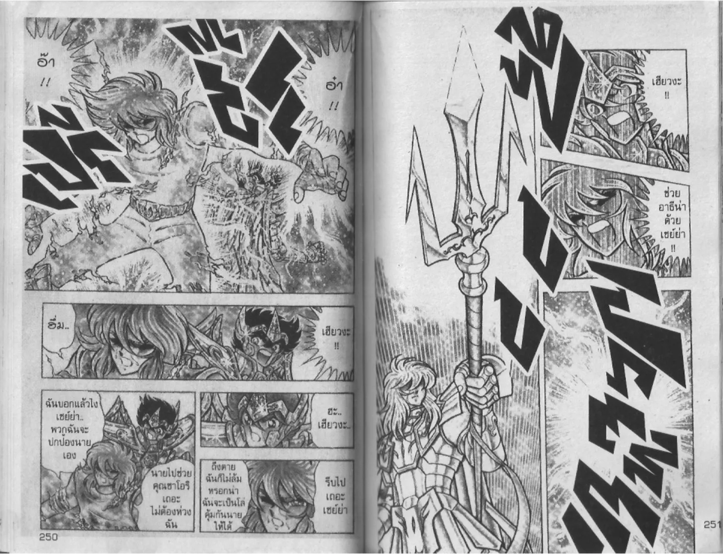 Saint Seiya - หน้า 125