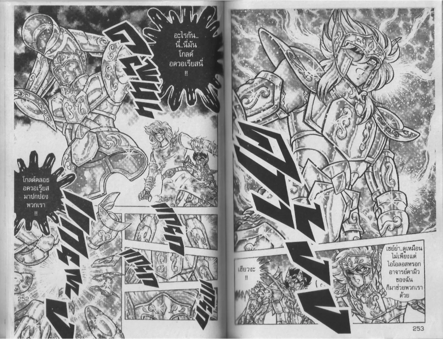 Saint Seiya - หน้า 126