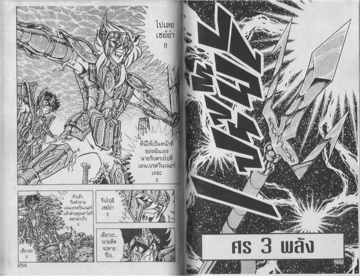 Saint Seiya - หน้า 127