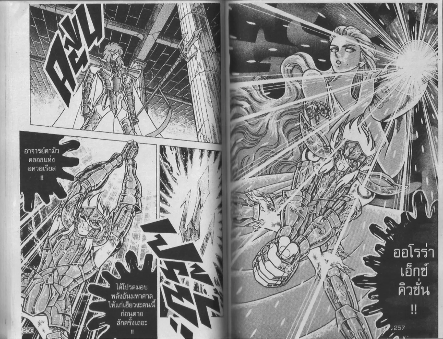 Saint Seiya - หน้า 128