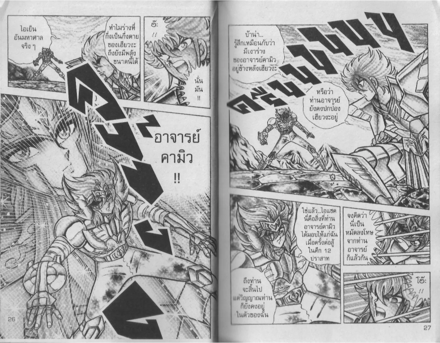 Saint Seiya - หน้า 13