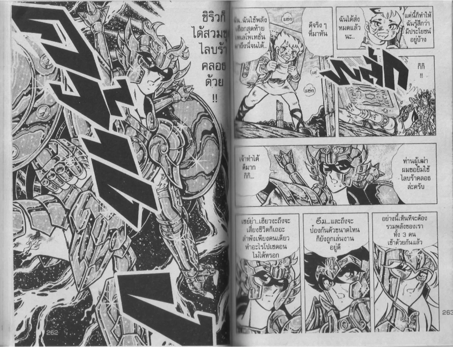 Saint Seiya - หน้า 131