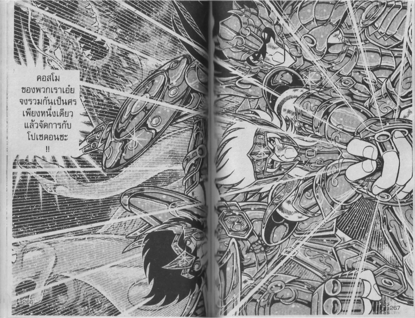 Saint Seiya - หน้า 133