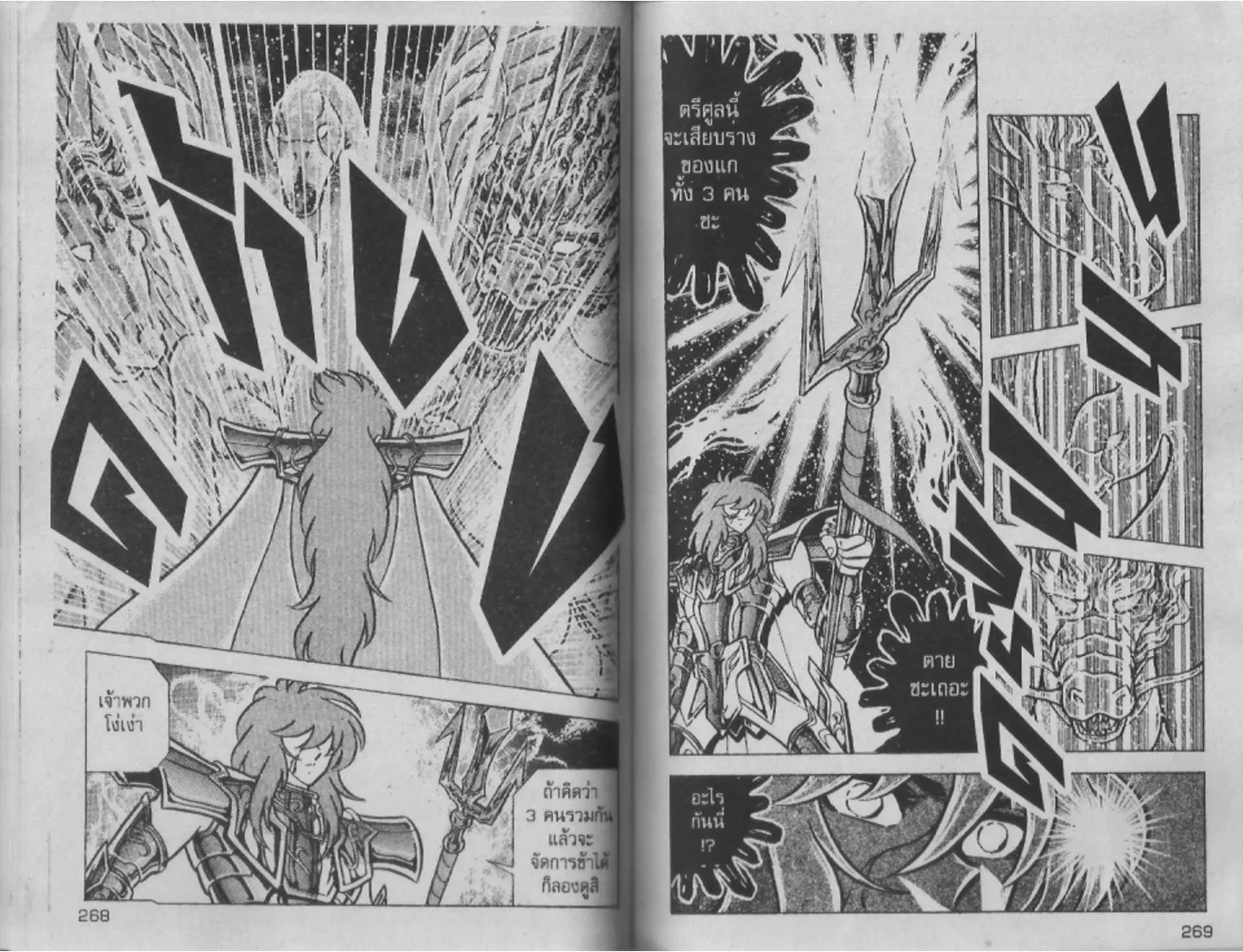 Saint Seiya - หน้า 134