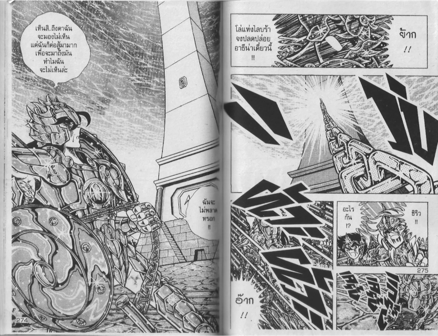 Saint Seiya - หน้า 137