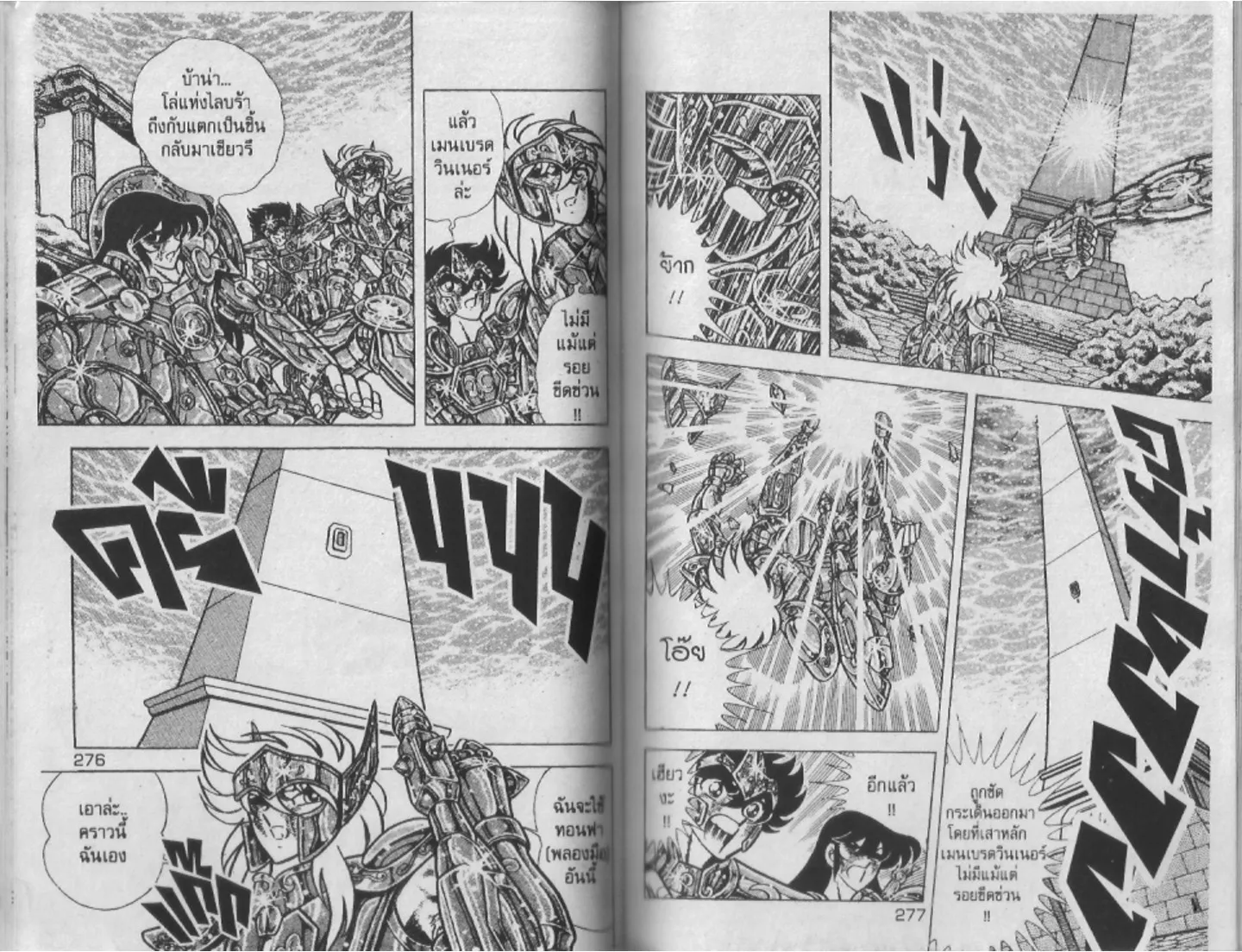 Saint Seiya - หน้า 138