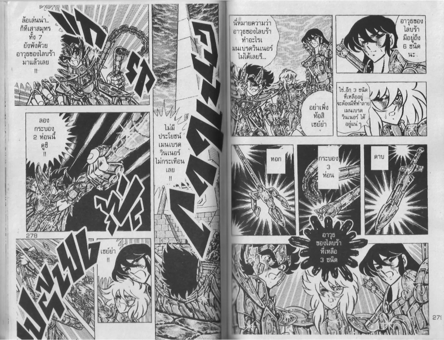 Saint Seiya - หน้า 139