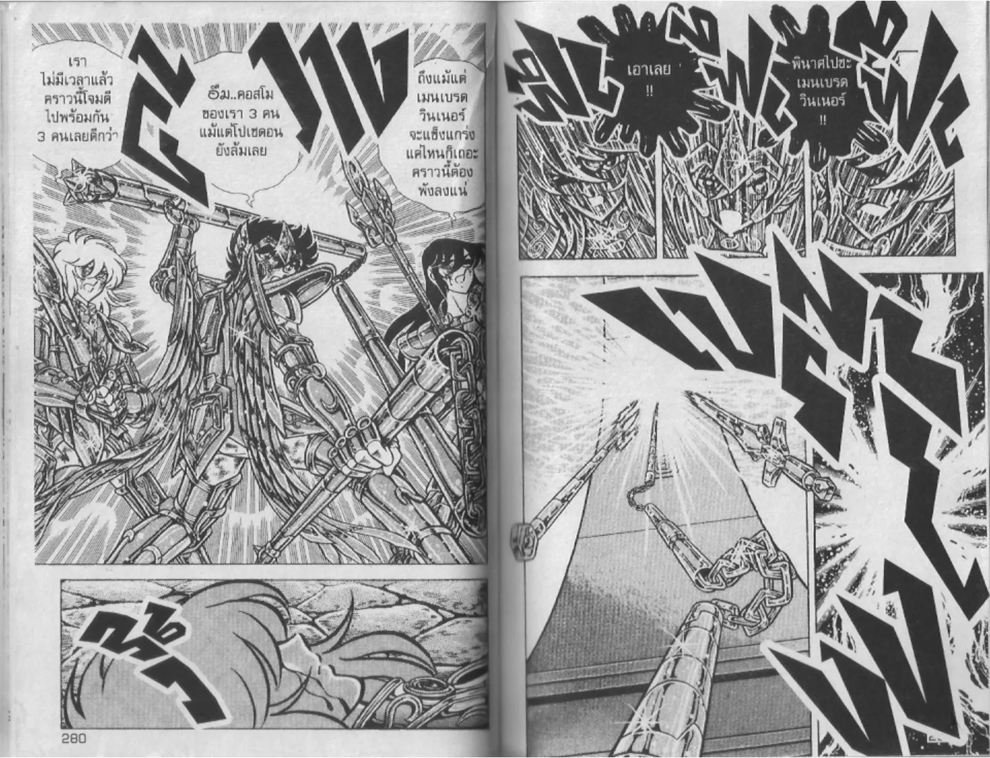 Saint Seiya - หน้า 140