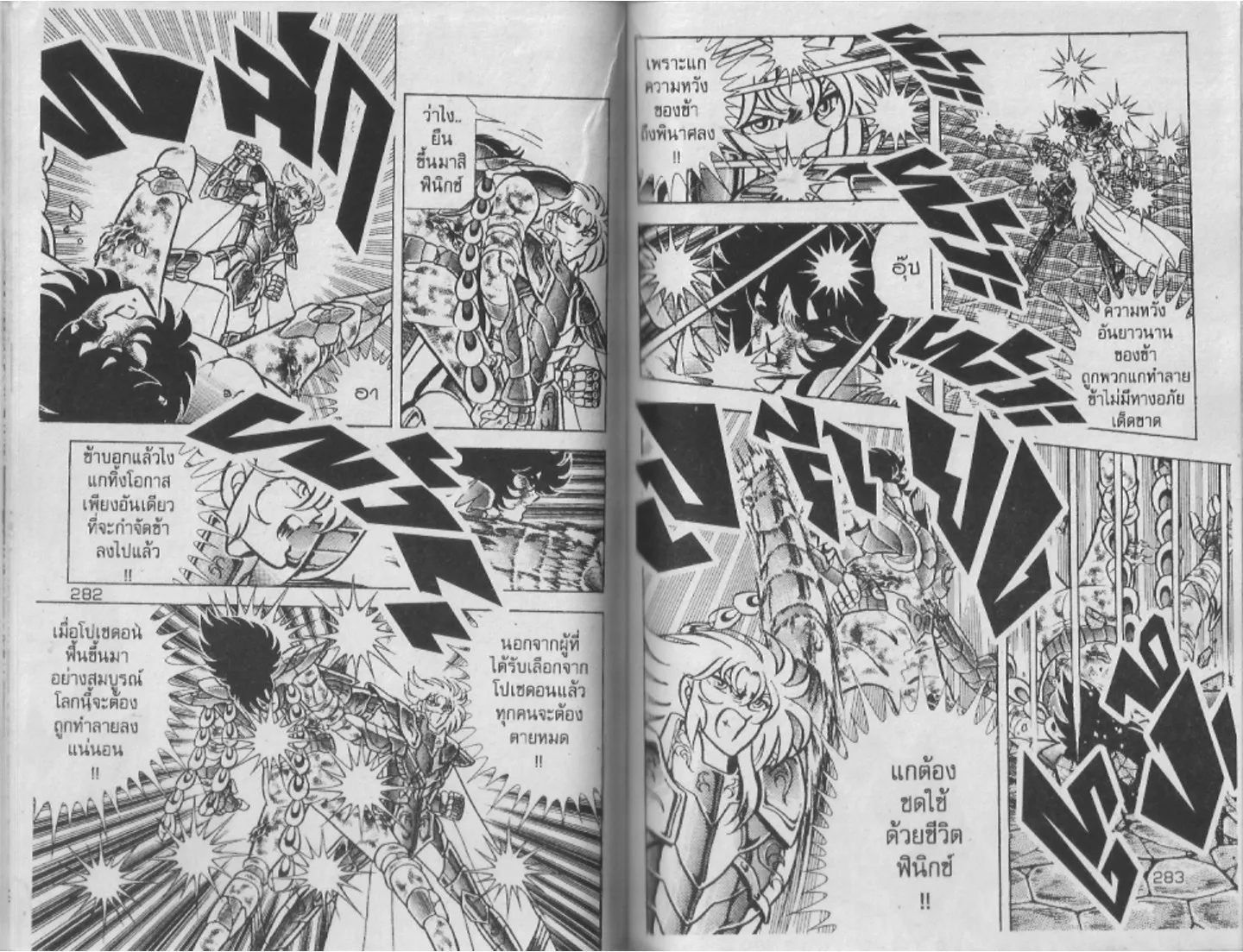 Saint Seiya - หน้า 141