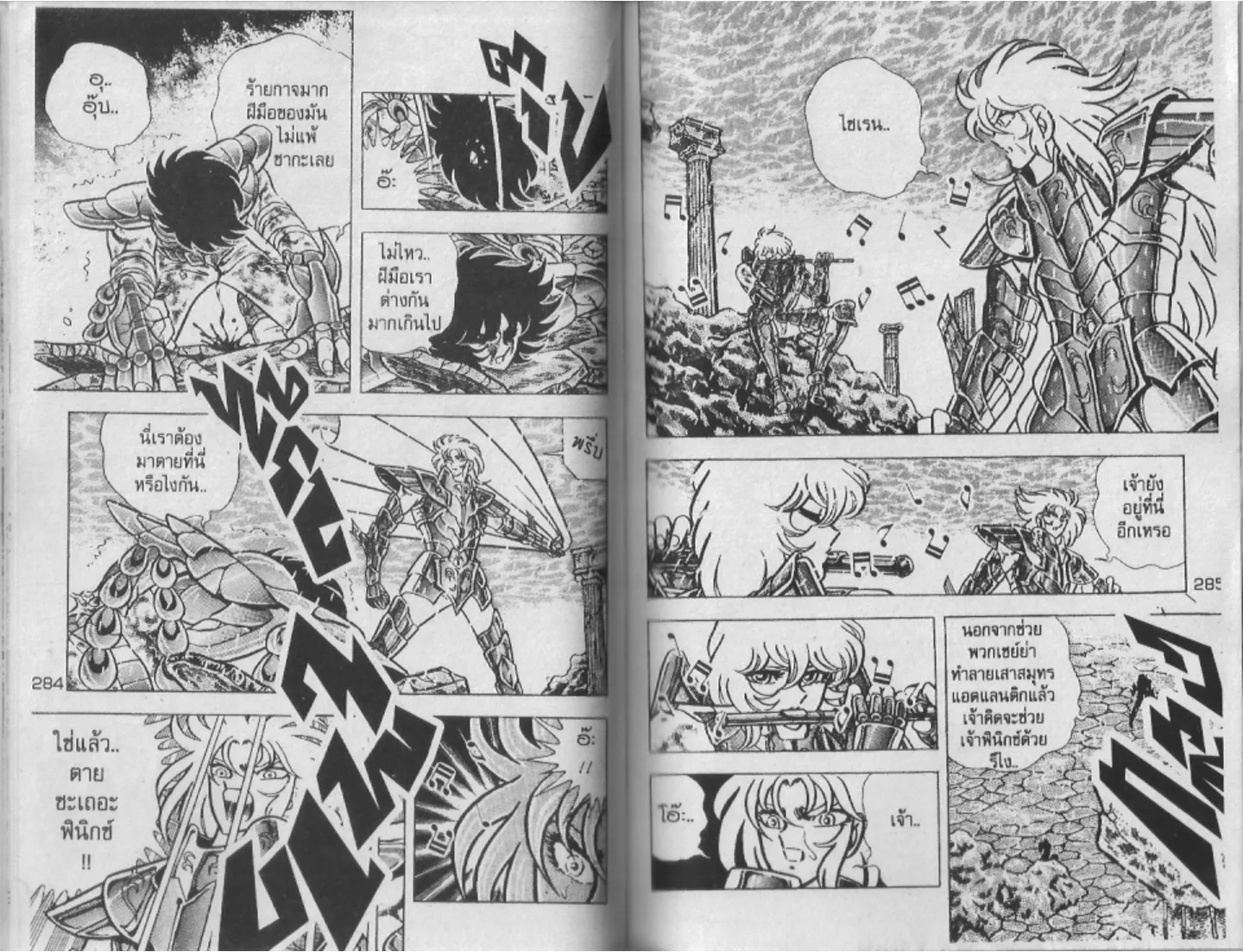 Saint Seiya - หน้า 142