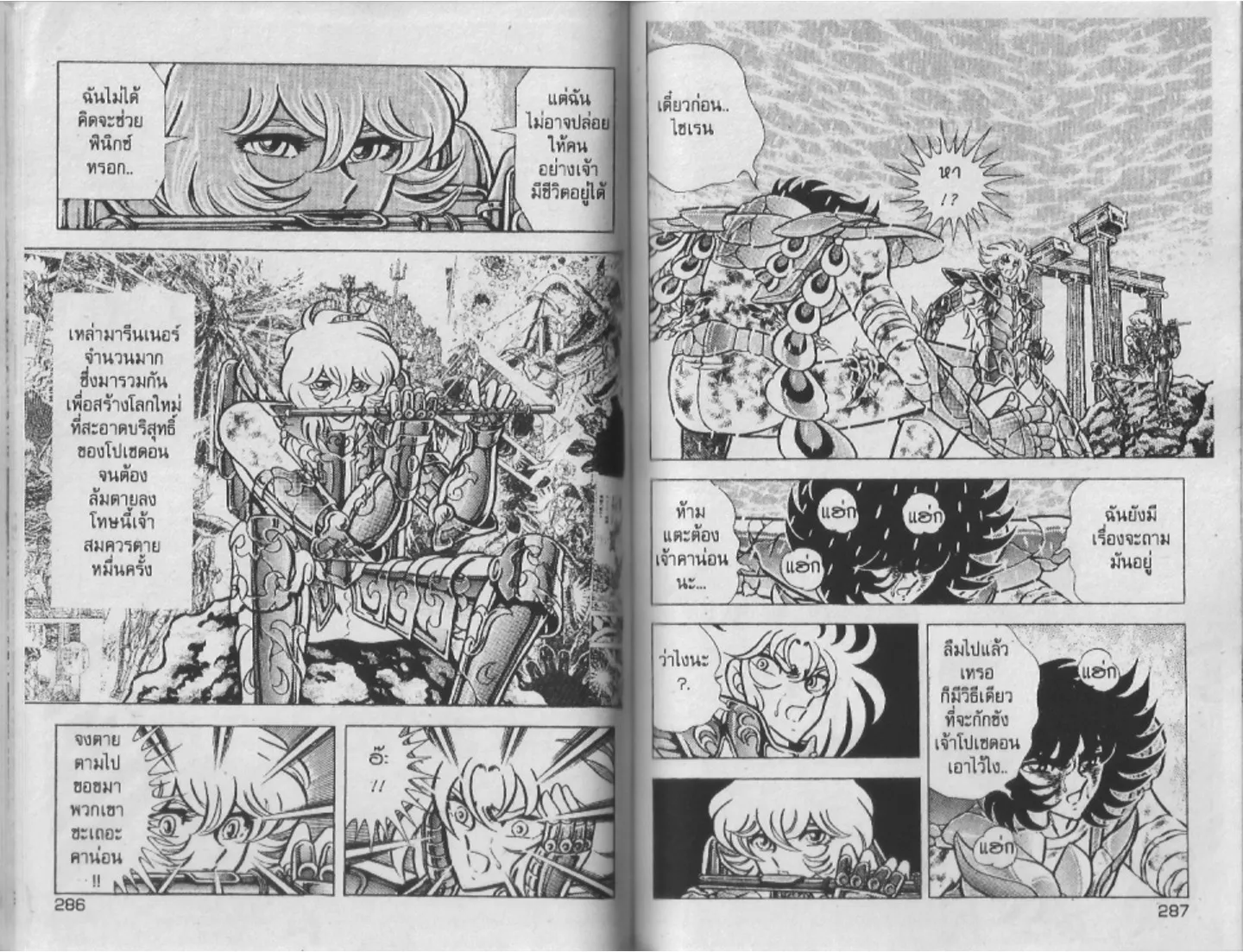 Saint Seiya - หน้า 143