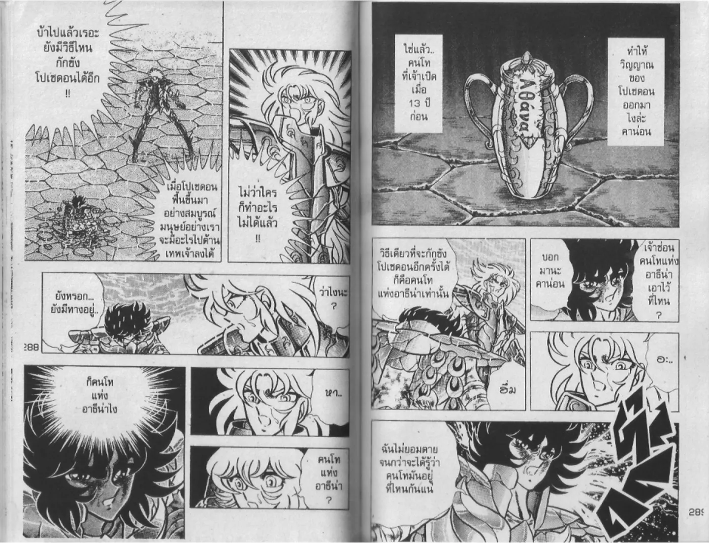 Saint Seiya - หน้า 144