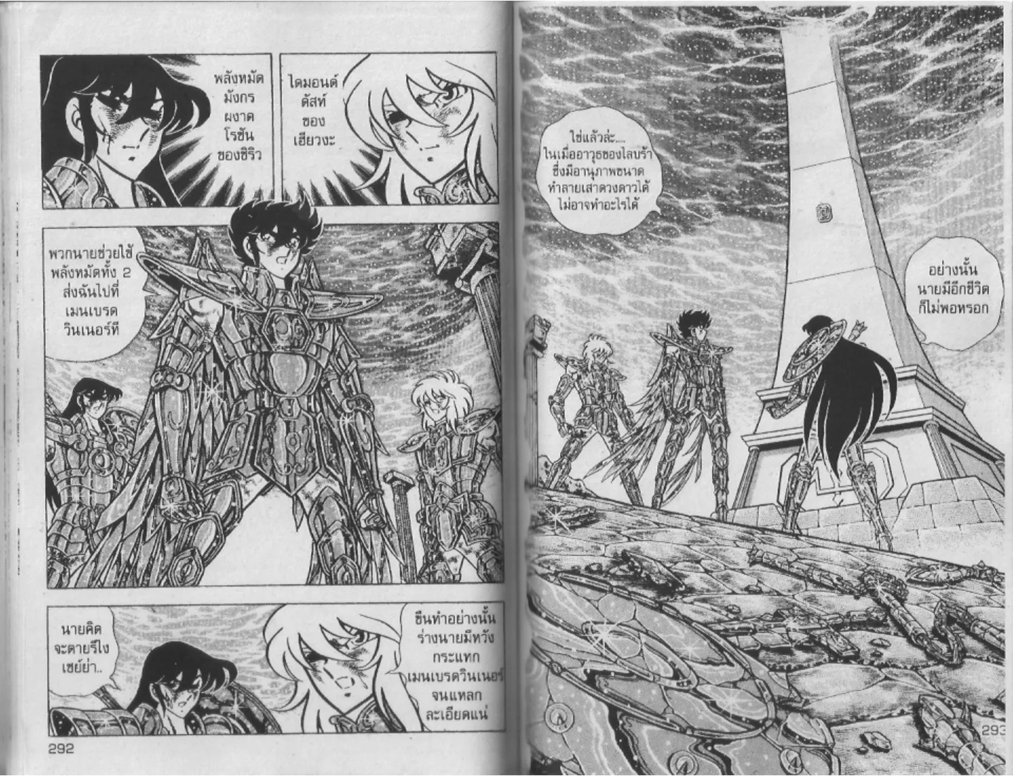 Saint Seiya - หน้า 146