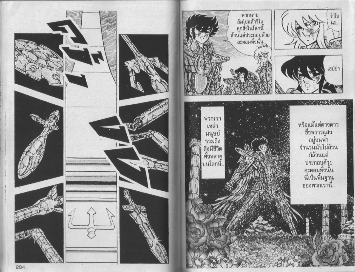 Saint Seiya - หน้า 147