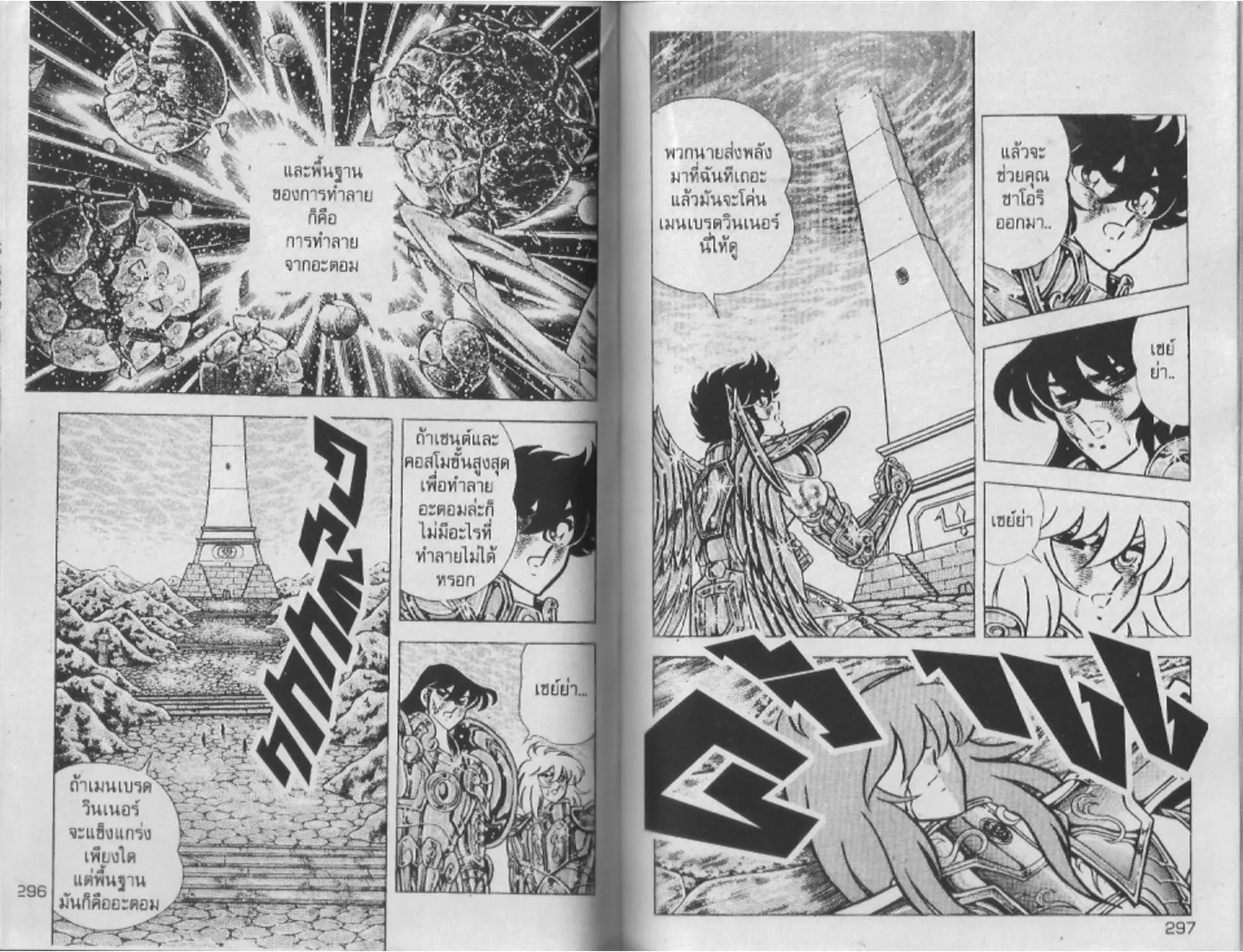 Saint Seiya - หน้า 148