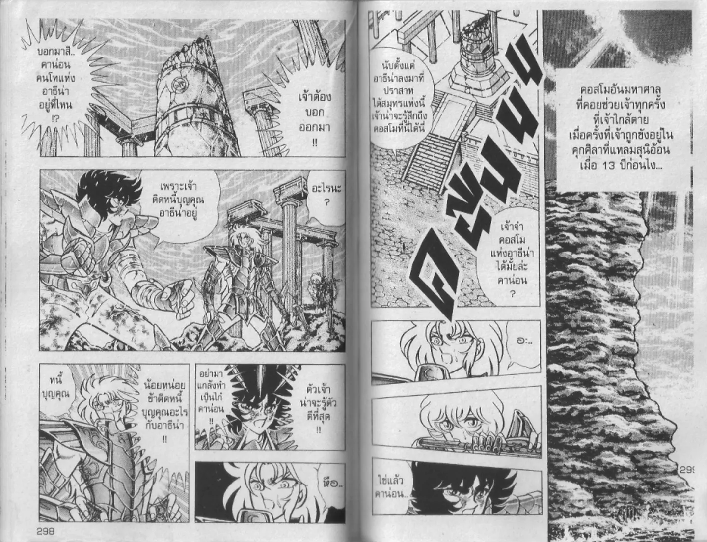 Saint Seiya - หน้า 149