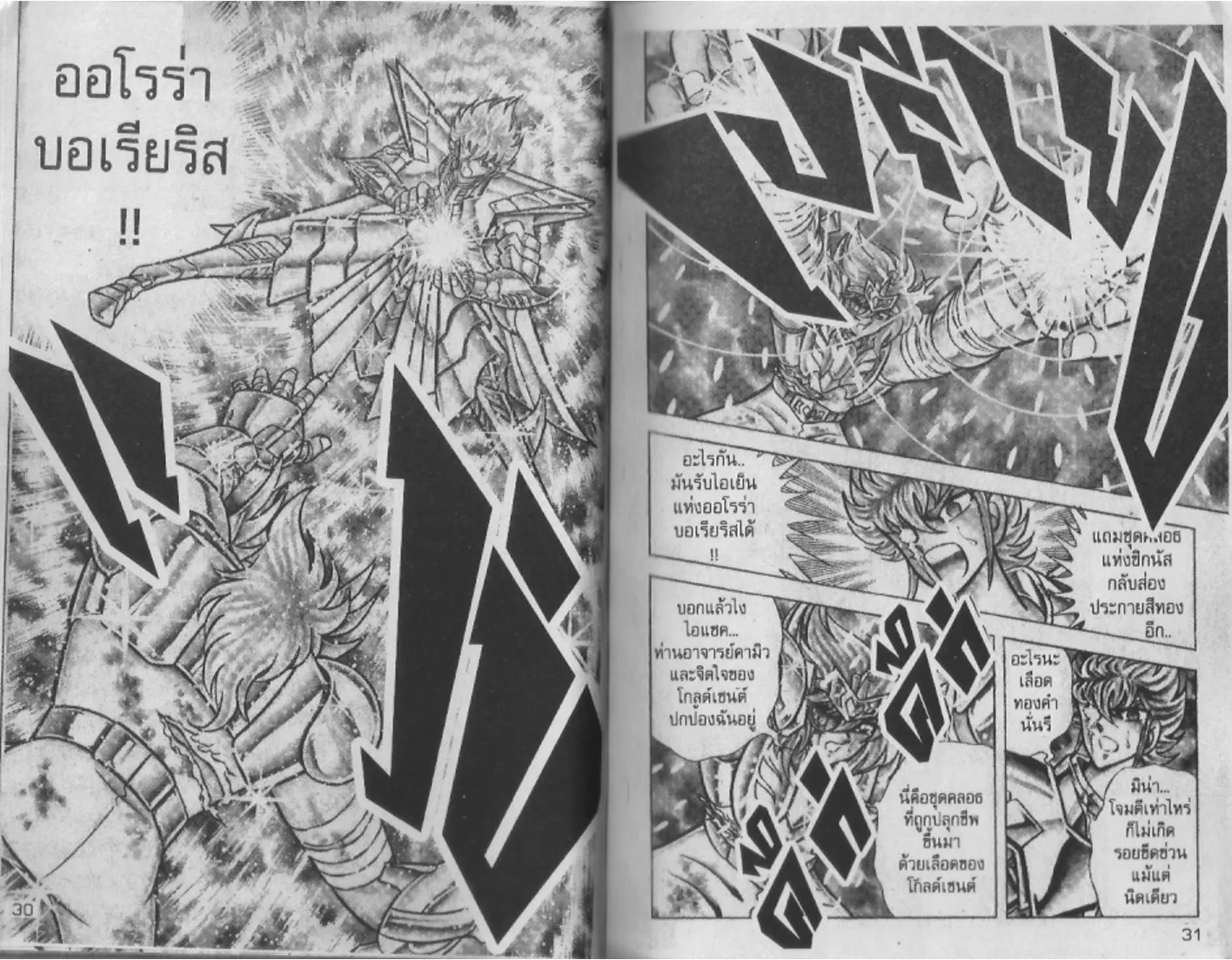 Saint Seiya - หน้า 15