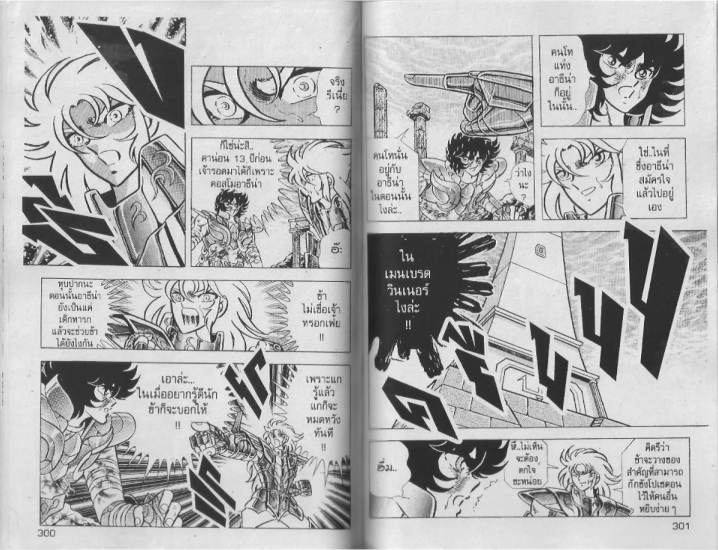 Saint Seiya - หน้า 150