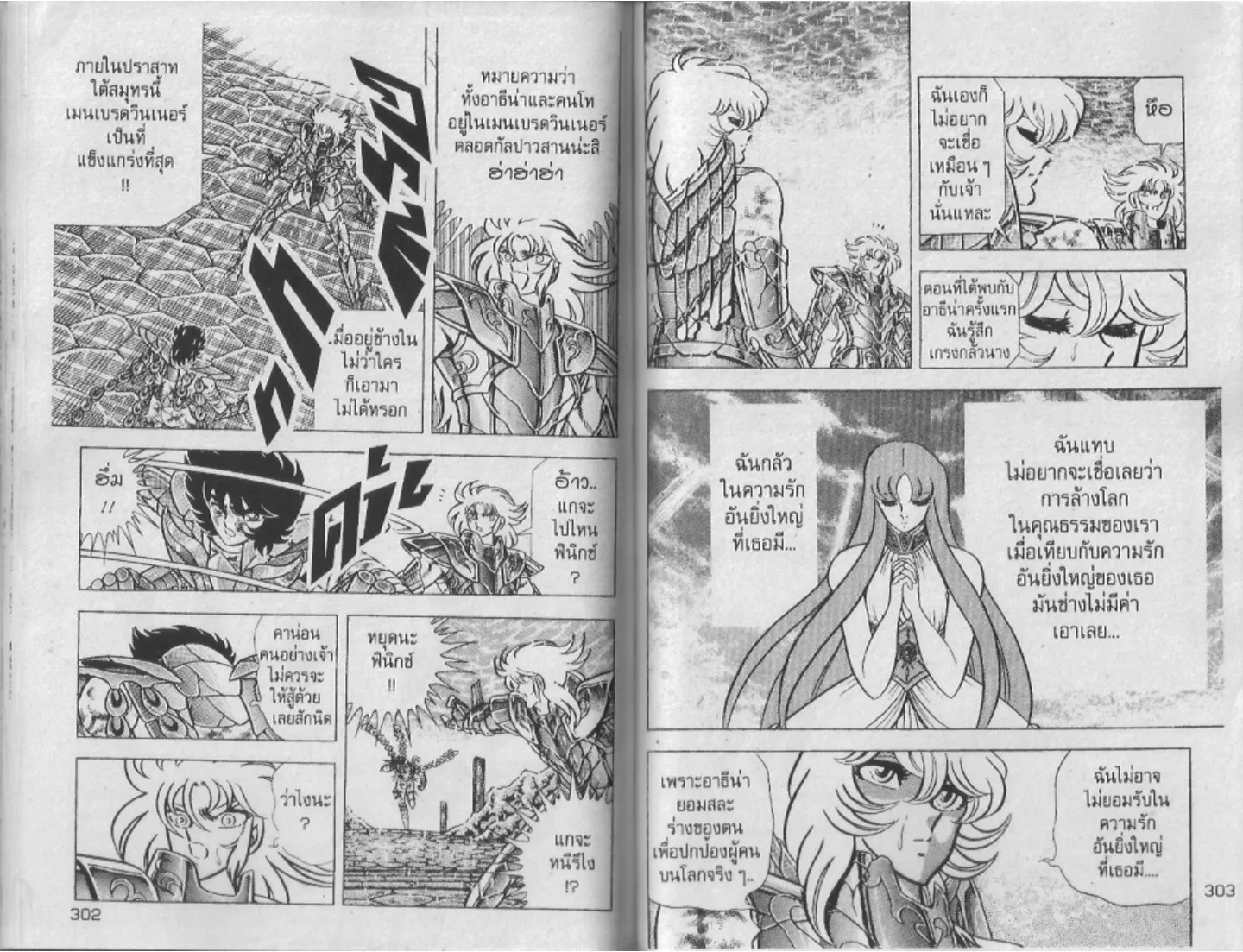 Saint Seiya - หน้า 151